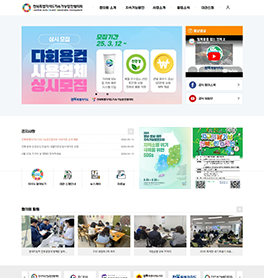 전라북도지속가능발전협의회 홈페이지 제작 사례