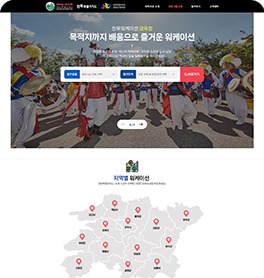 전북워케이션 홈페이지 제작 사례